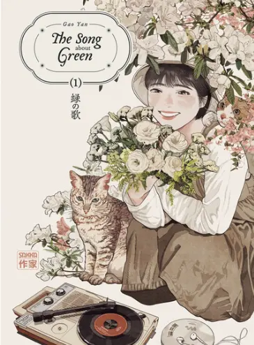 The song about green tome 1